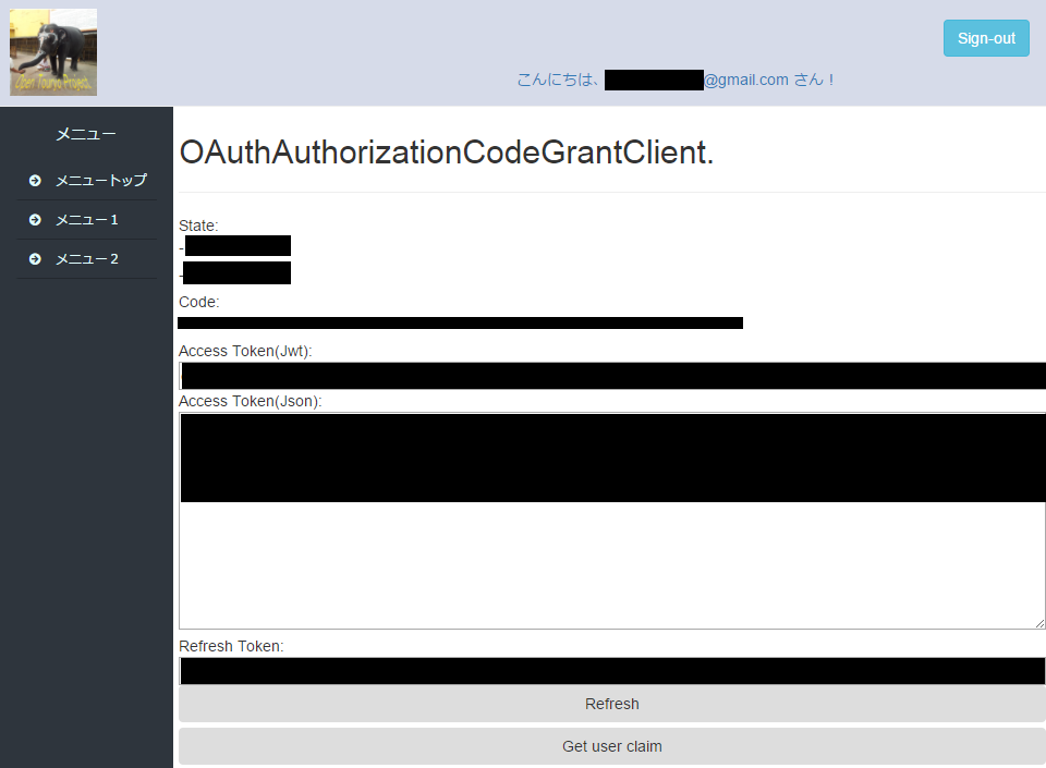 AuthorizationCode：結果を確認する。