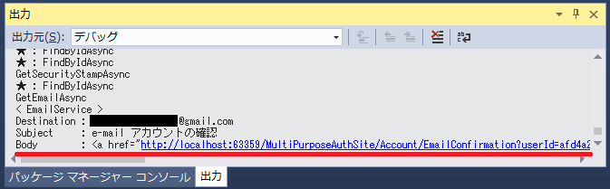 確認用リンクの取得