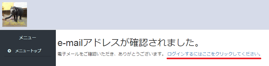 確認用リンクを貼り付けて実行