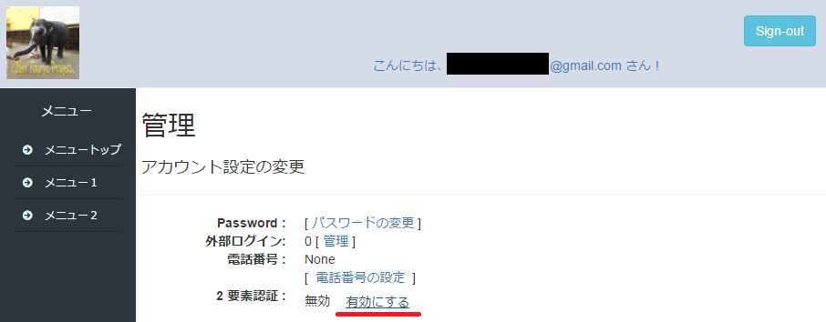 2要素認証をオンにする