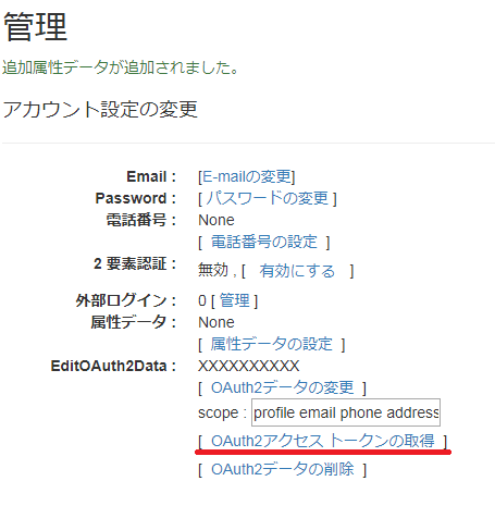 OAuth2トークンの取得
