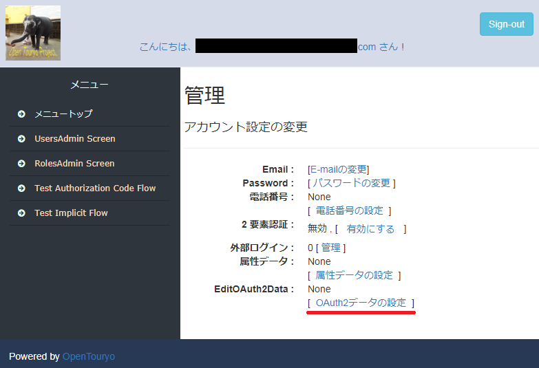 OAuth2データの管理