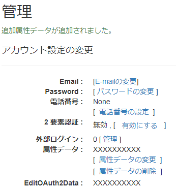 属性データ（非定型データ）の管理2