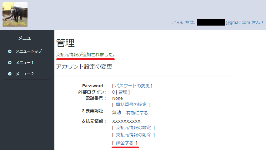 オンライン決済３