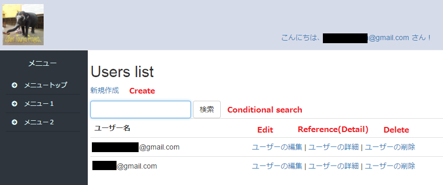 ユーザ管理画面 一覧