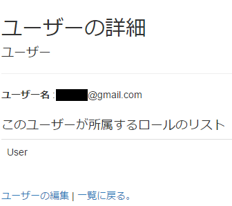 ユーザ管理画面 詳細