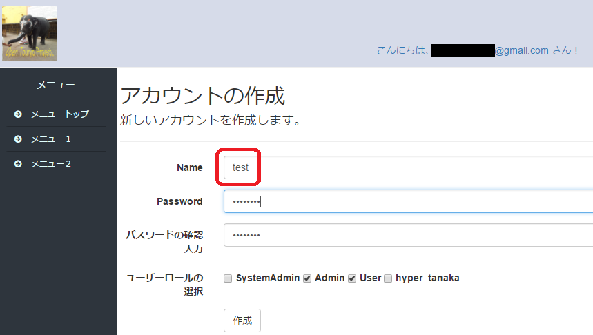 ユーザーの追加