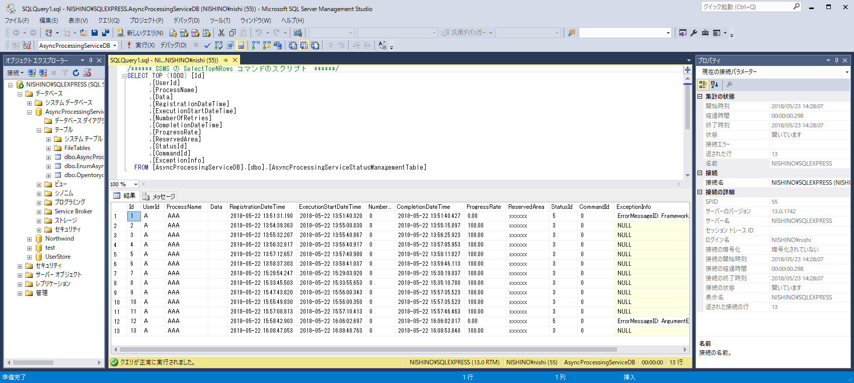 非同期処理サービスのDBキュー