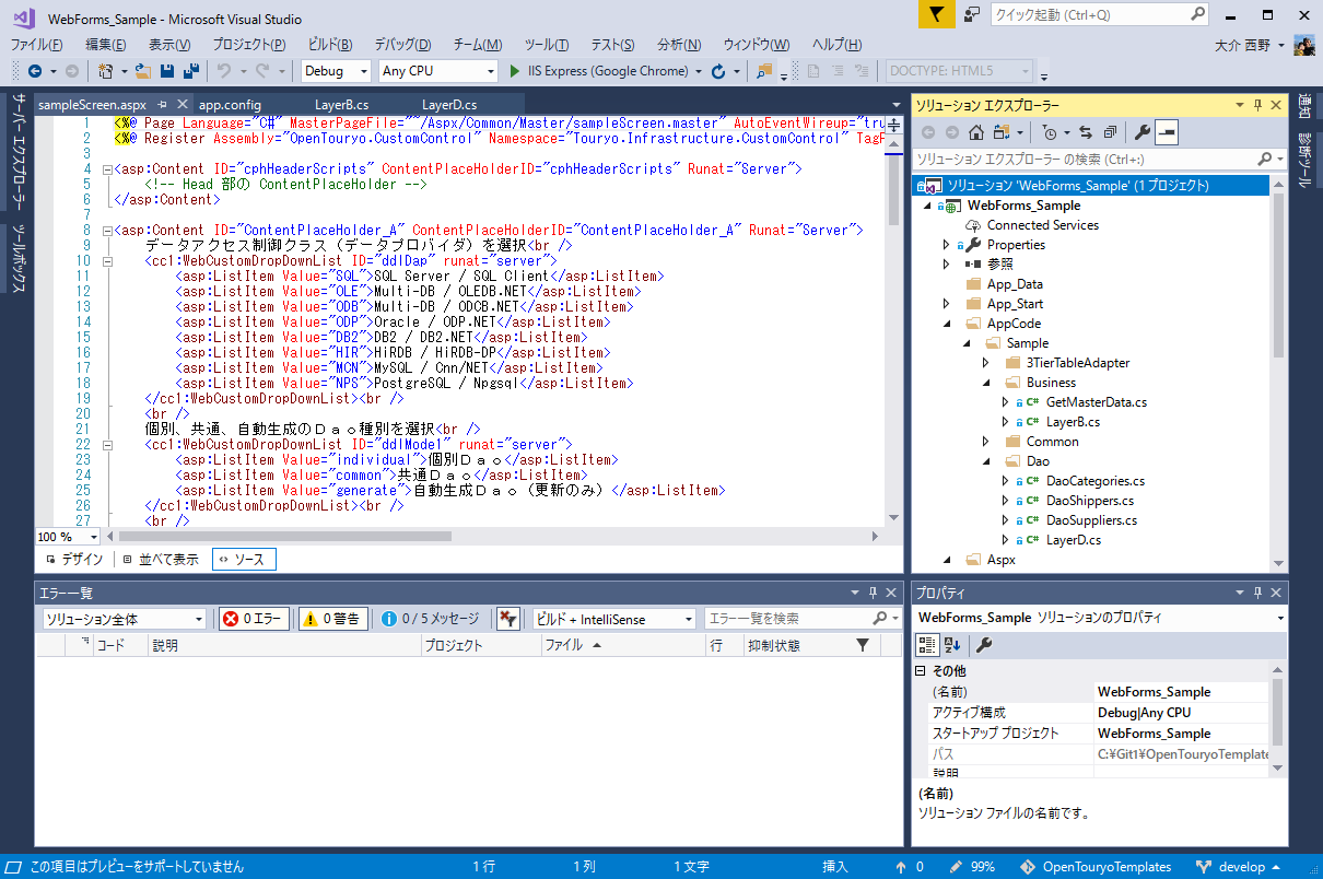 IDE(統合開発環境)