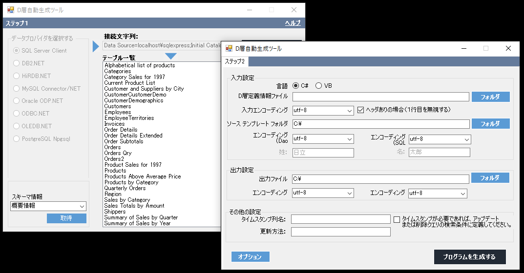 D層自動生成ツール画面