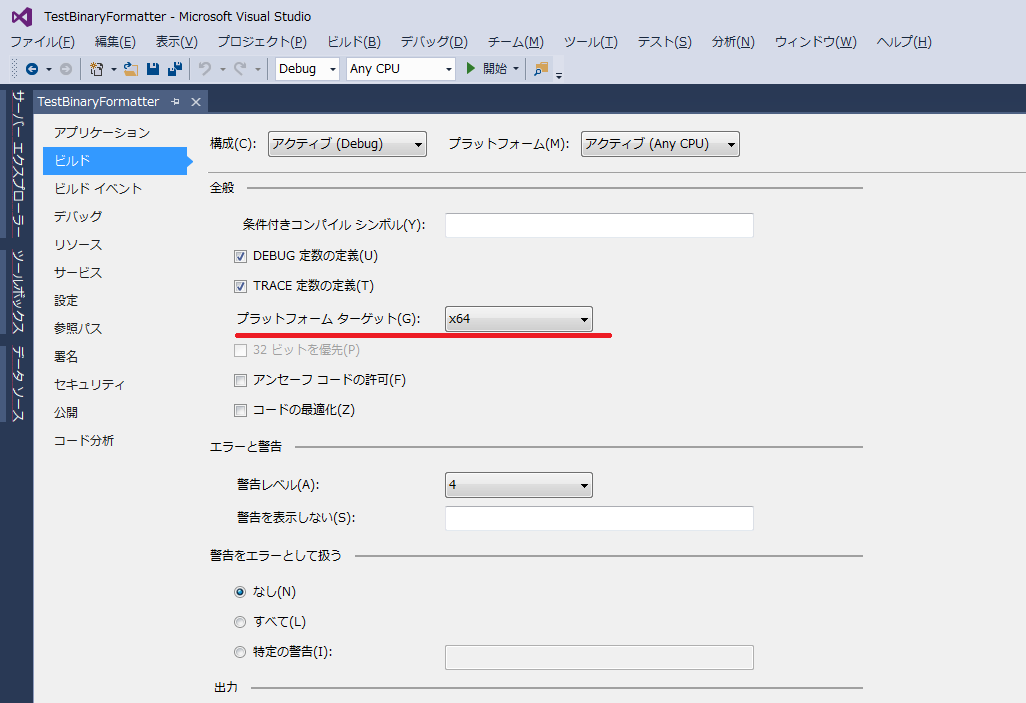 x86、x64切り替え