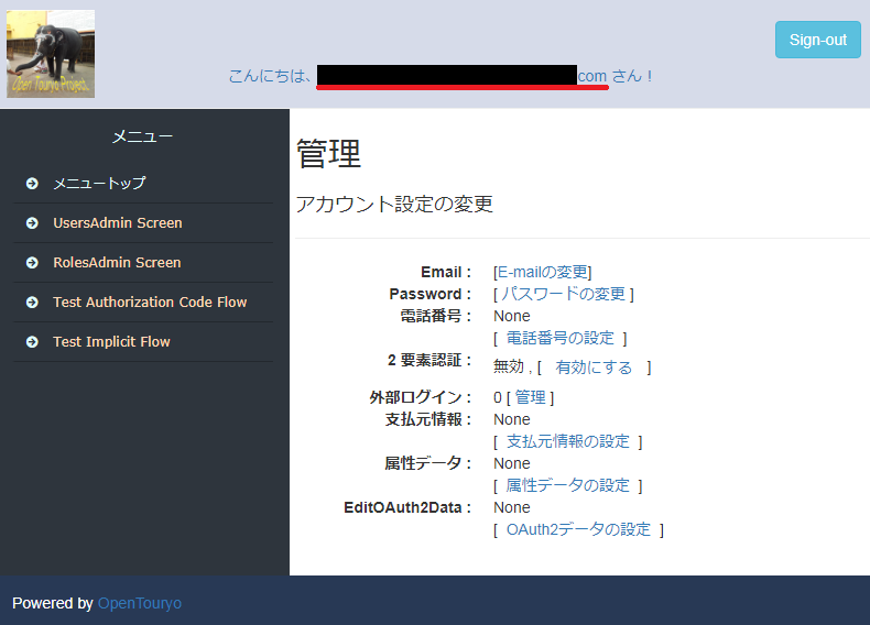 アカウント編集