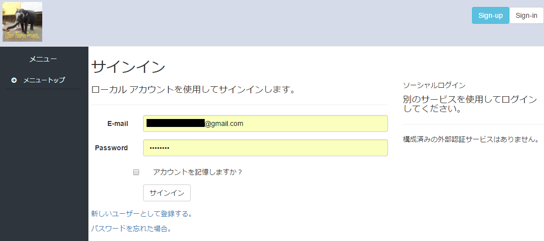 サインイン