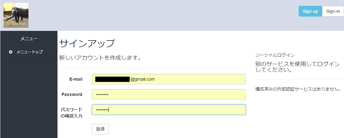 サインアップ