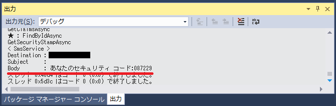 電話番号の確認コード