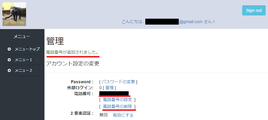 確認コードを入力して実行した結果