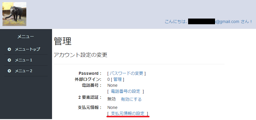 オンライン決済１