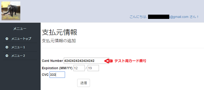 オンライン決済２