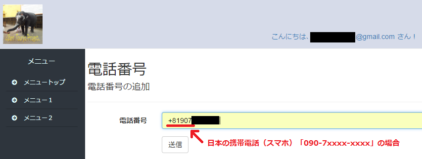 SMS(Twilio)の電話番号