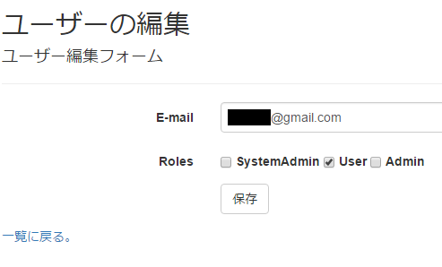 ユーザ管理画面 編集