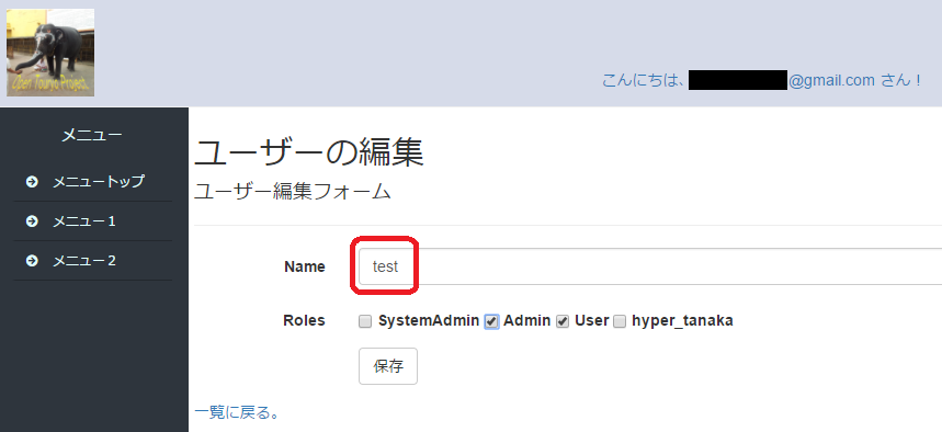 ユーザーの更新