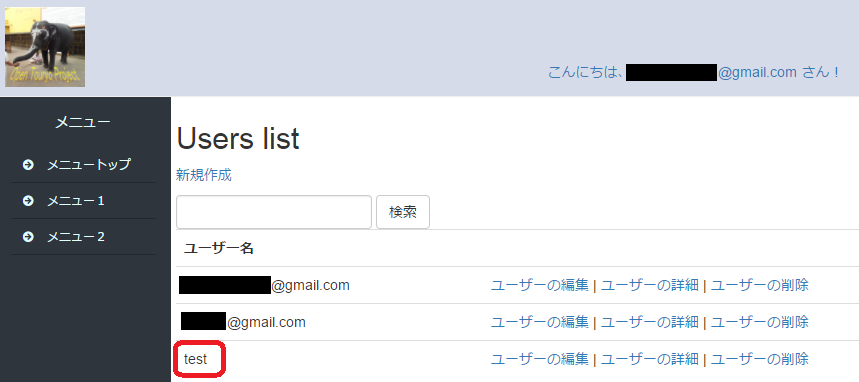 追加・更新されたアカウント