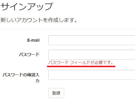 入力項目の横に表示したエラーメッセージ